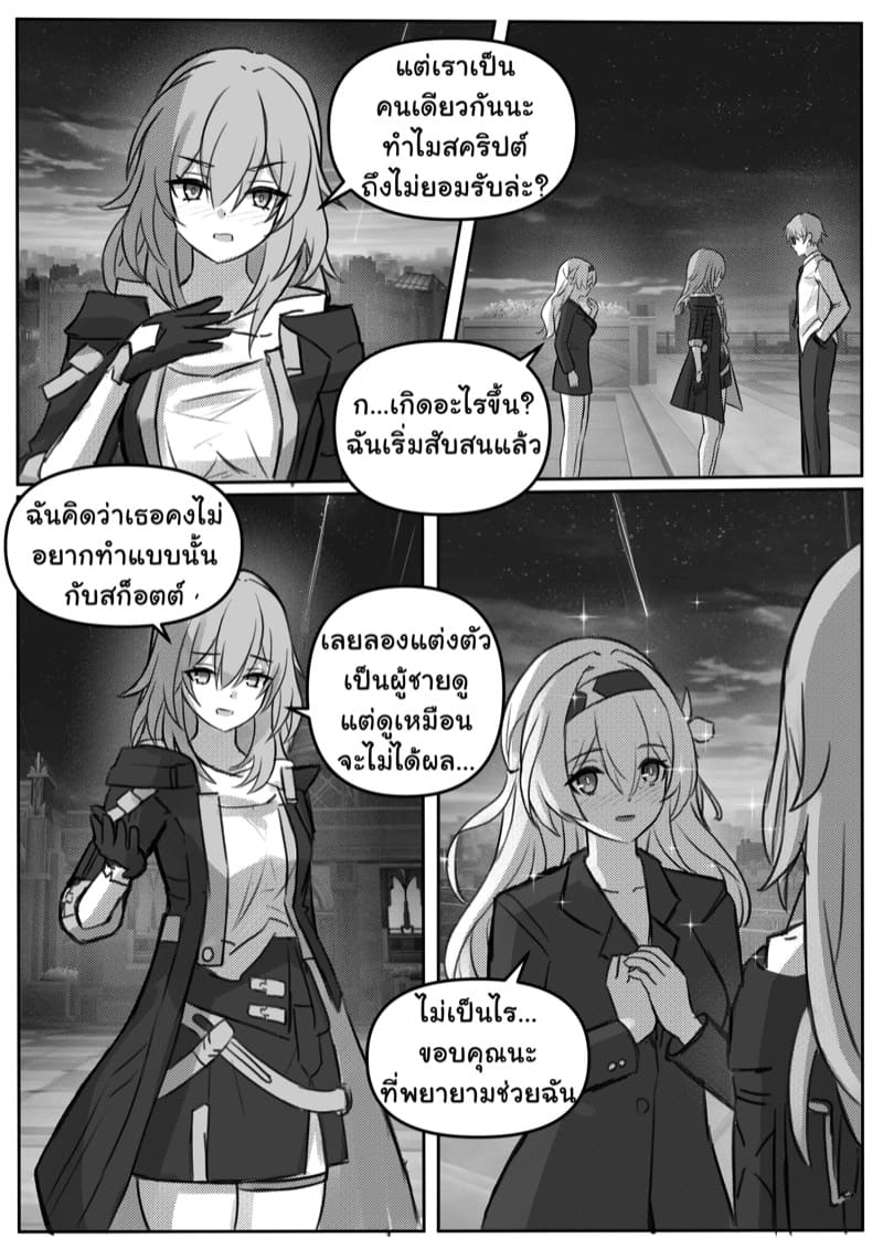 สคริปต์ของไฟร์ฟลาย ภาพ 10