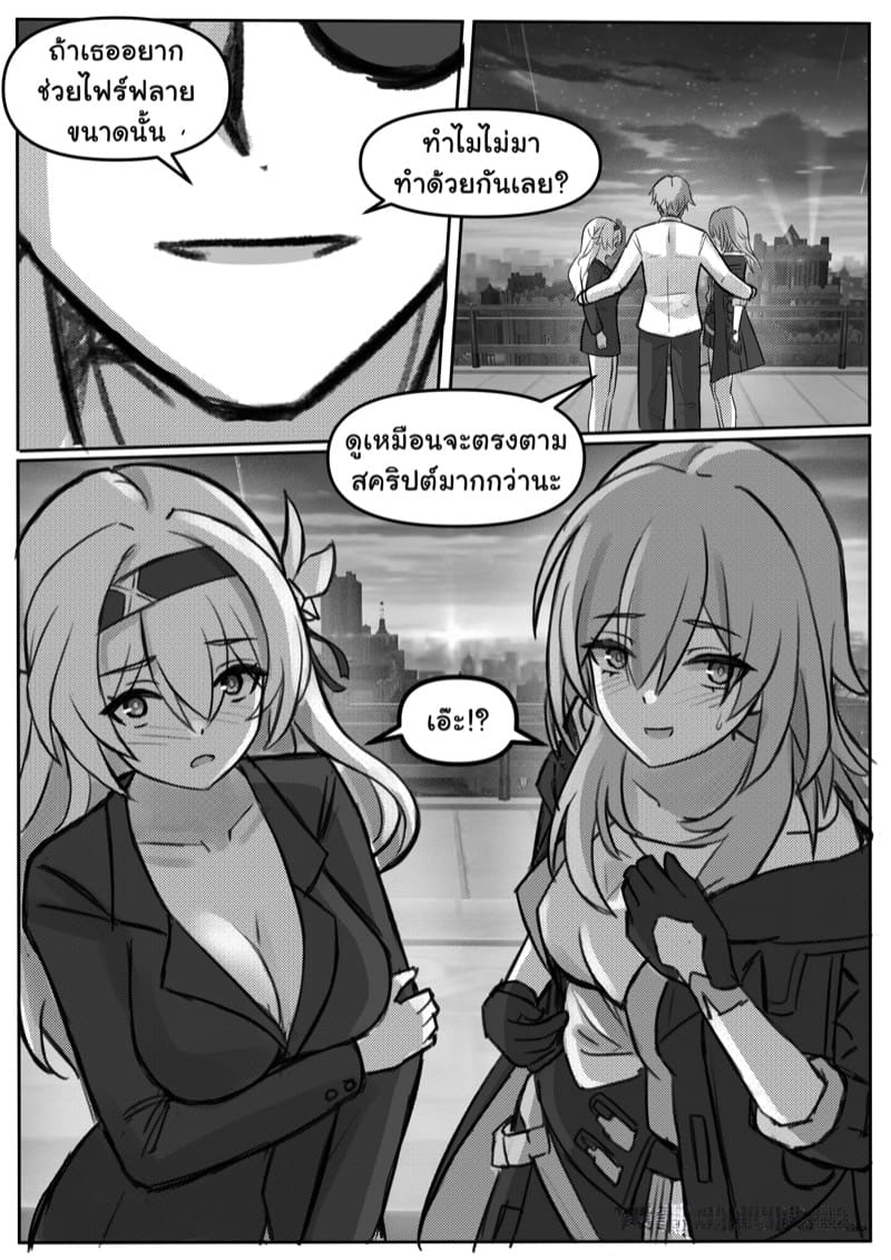 สคริปต์ของไฟร์ฟลาย ภาพ 11
