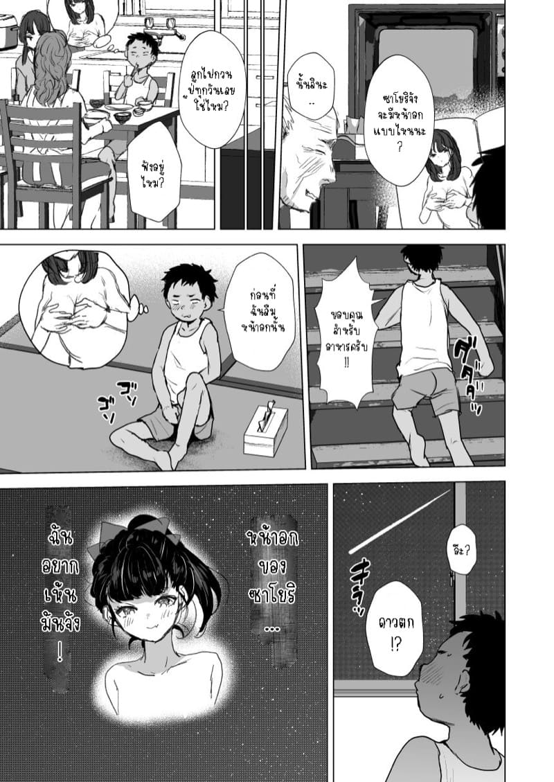 เมื่อตาแก่ดลายเป็นสาวน้อยน่ารัก ภาพ 3