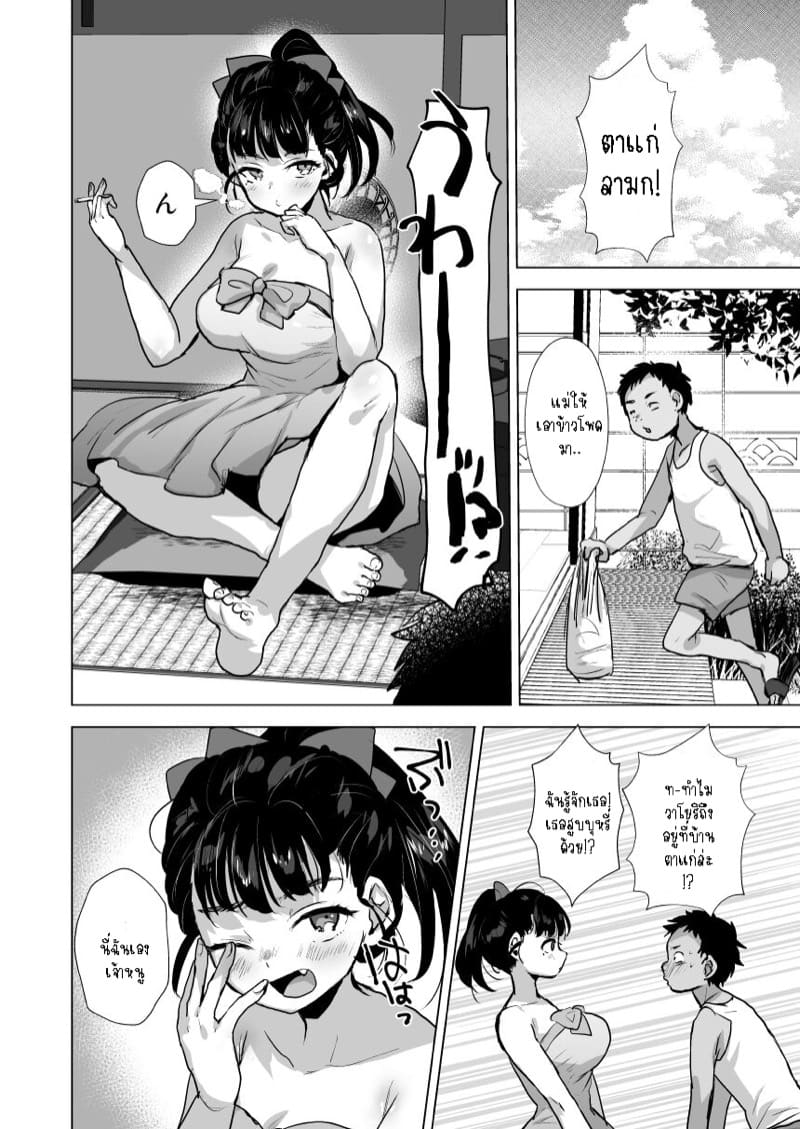 เมื่อตาแก่ดลายเป็นสาวน้อยน่ารัก ภาพ 4