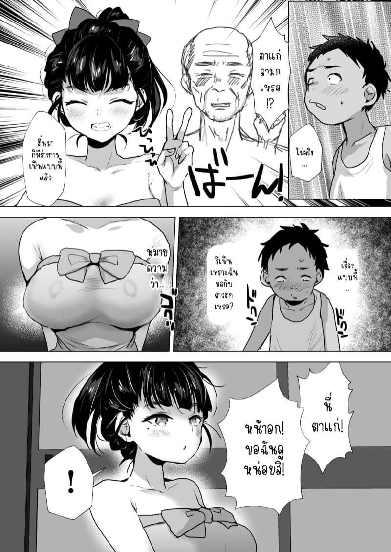 เมื่อตาแก่ดลายเป็นสาวน้อยน่ารัก ภาพ 5