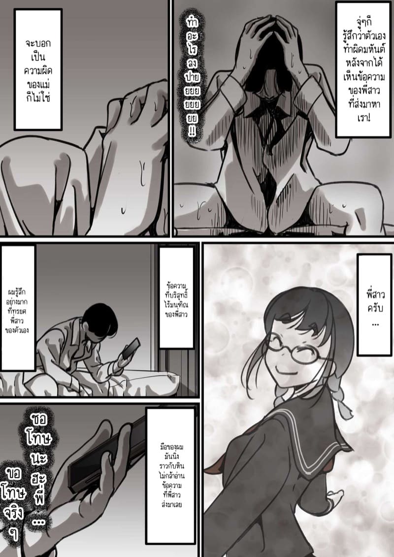 นี่คือเวลาแห่งการแก้แค้นผู้เป็นแม่ของผม 2.1 ภาพ 4