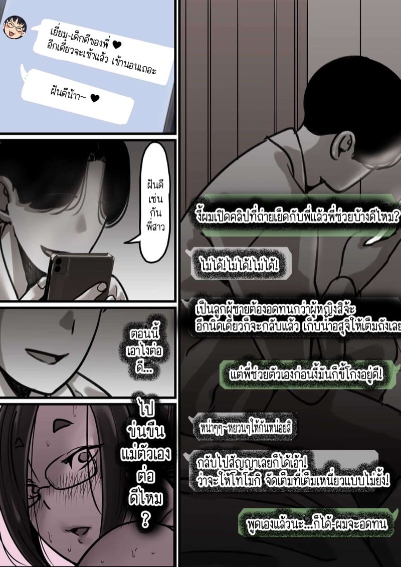 นี่คือเวลาแห่งการแก้แค้นผู้เป็นแม่ของผม 2.1 ภาพ 6