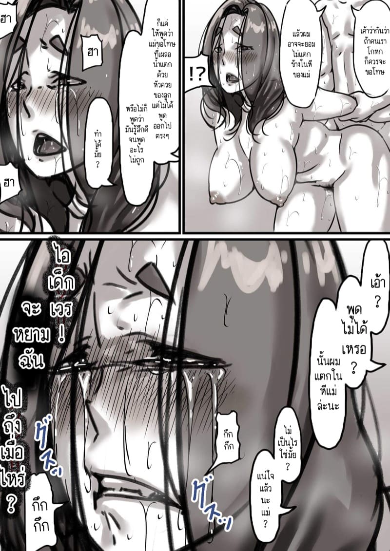 นี่คือเวลาแห่งการแก้แค้นผู้เป็นแม่ของผม 2.1 ภาพ 23
