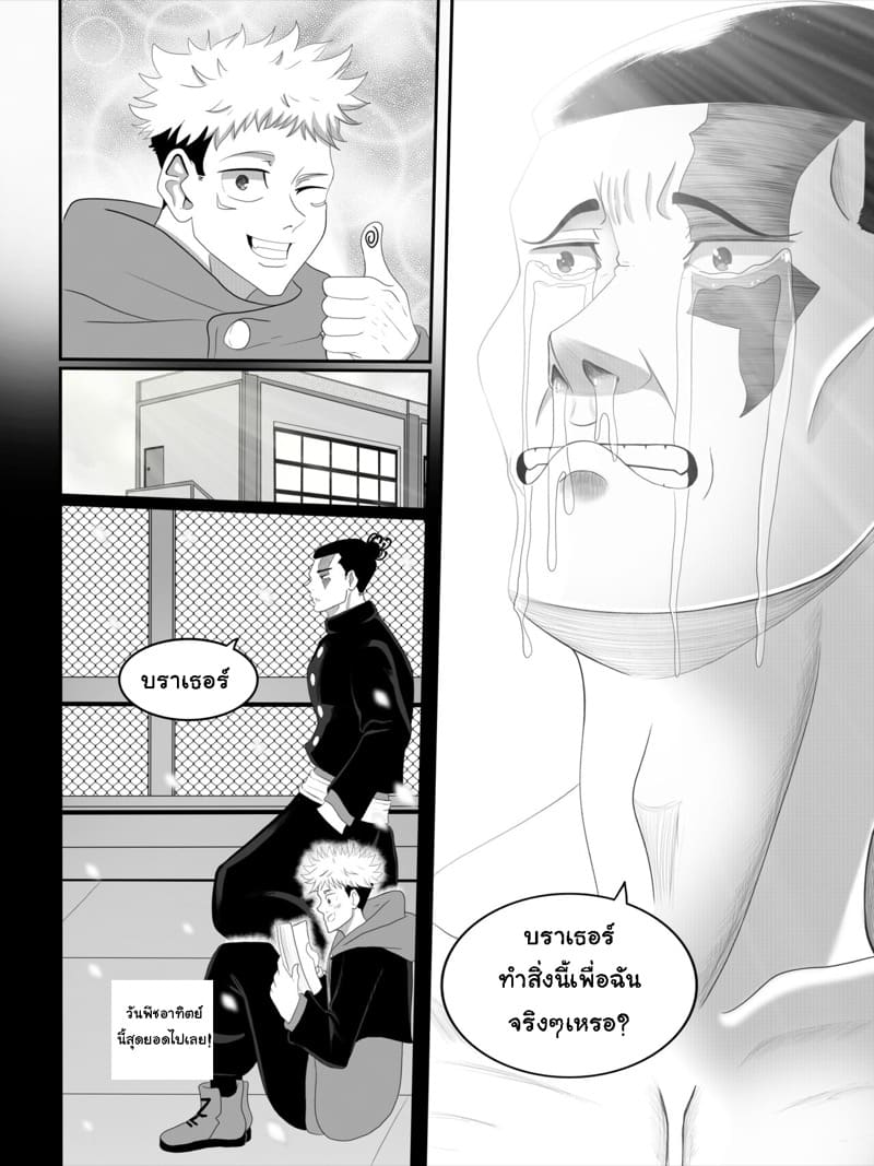 โทโด x ทาคาดะจัง ภาพ 6