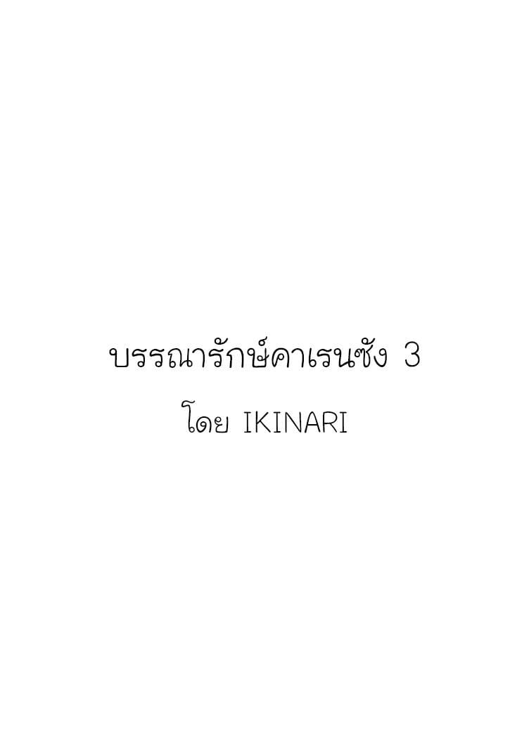 บรรณารักษ์คาเรนซัง 3 ภาพ 1