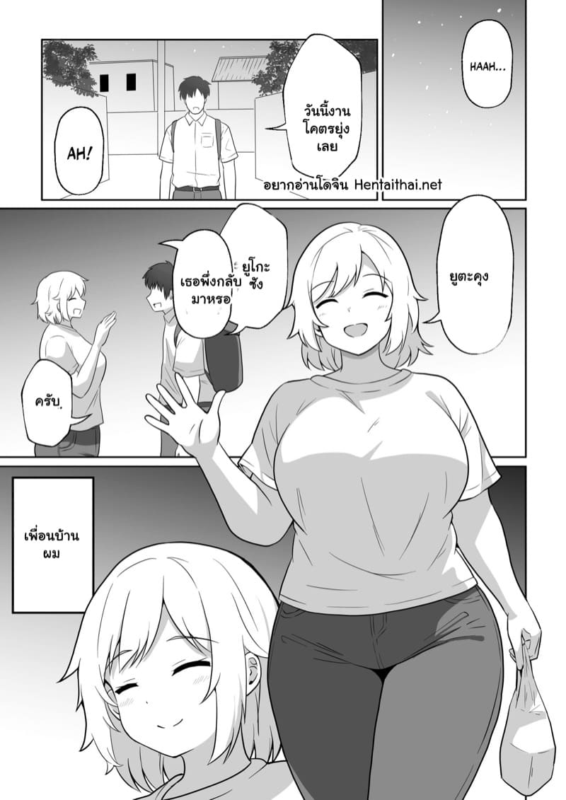 เพื่อนบ้านแวะมาพัก ฉันเลยฟักกับเธอ ภาพ 1