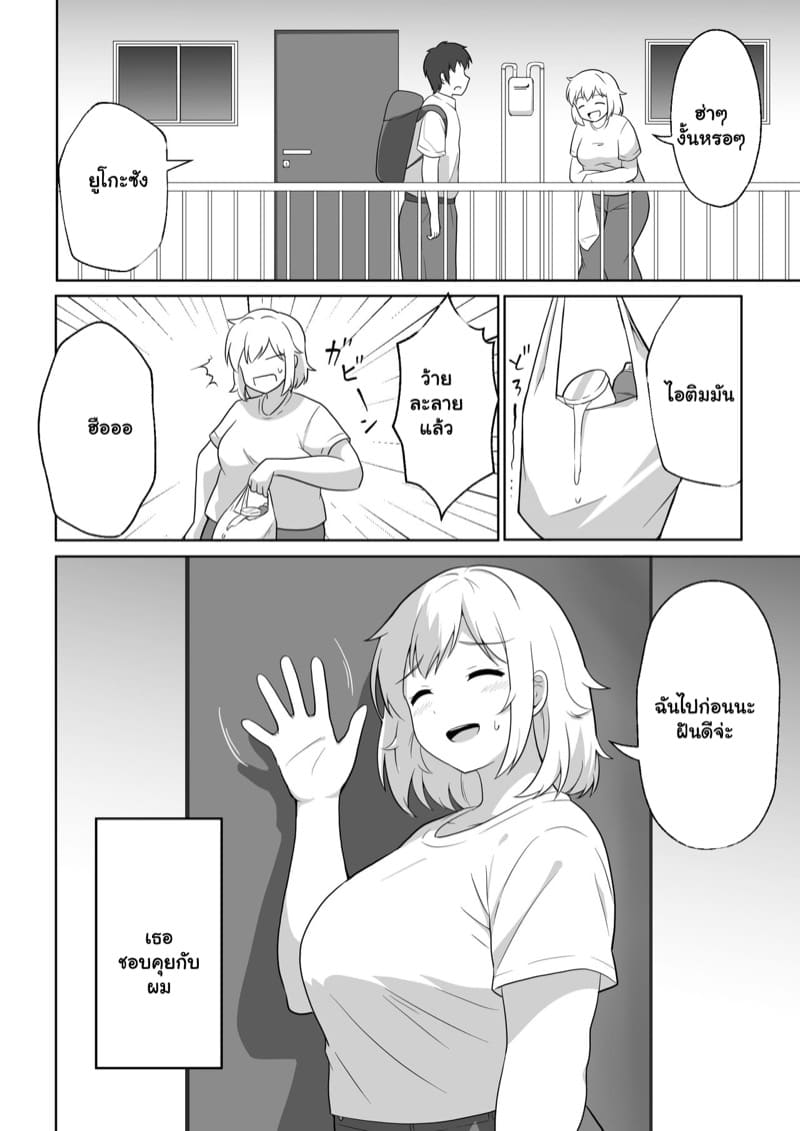 เพื่อนบ้านแวะมาพัก ฉันเลยฟักกับเธอ ภาพ 2