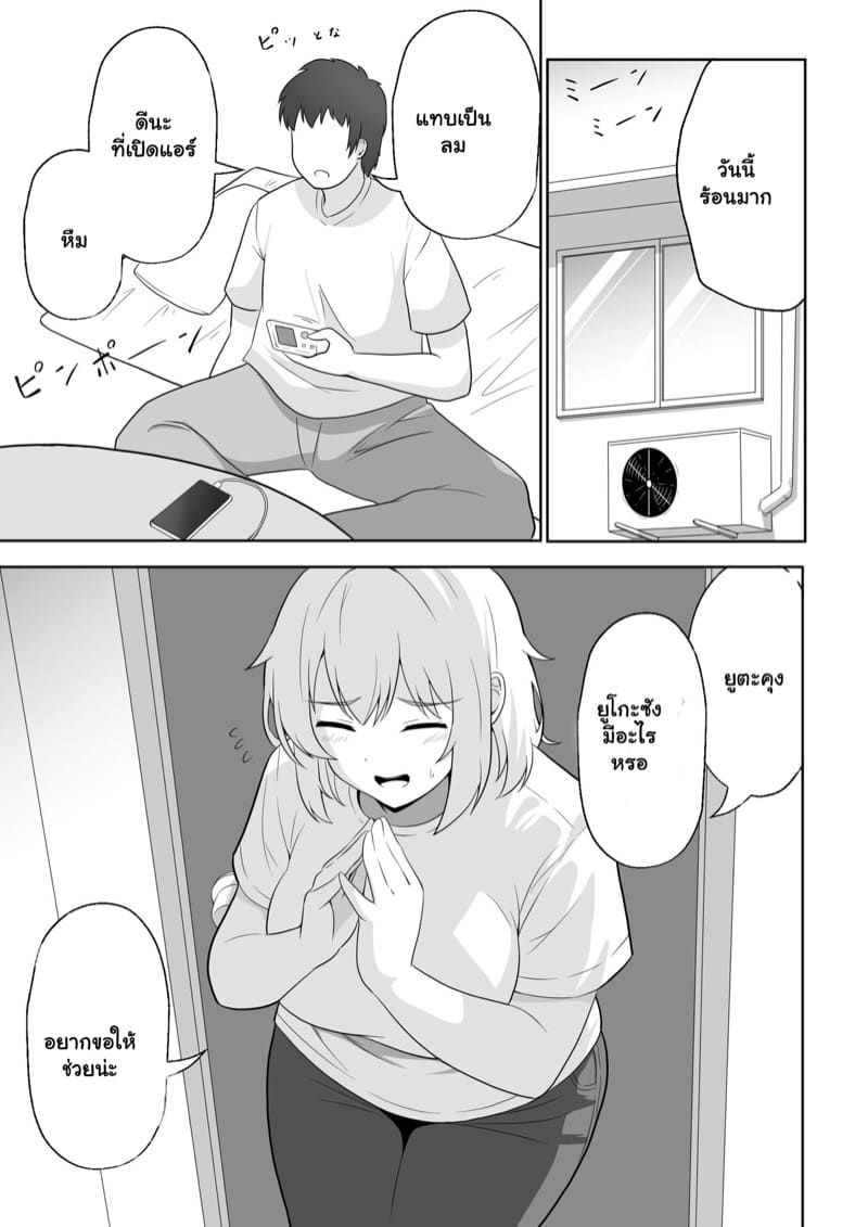 เพื่อนบ้านแวะมาพัก ฉันเลยฟักกับเธอ ภาพ 3