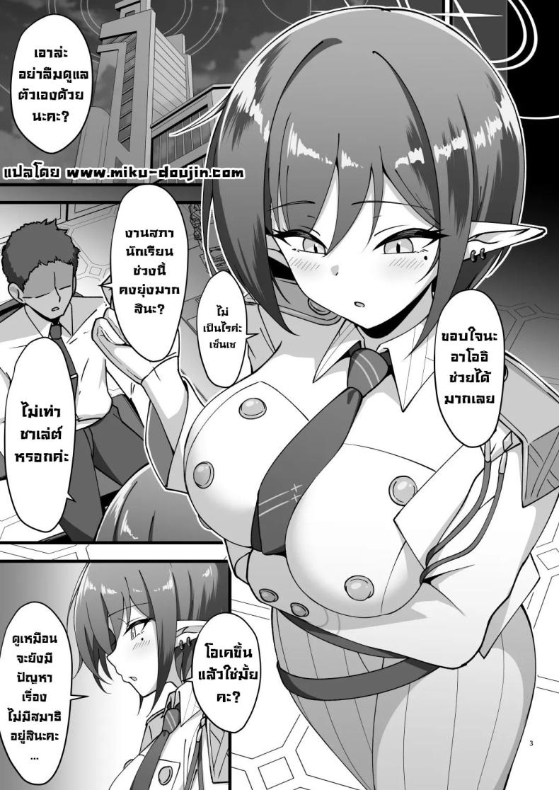 ข้อเสนอลับกับอาโออิ ภาพ 1