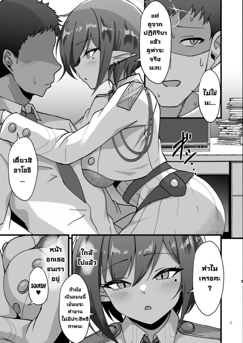 ข้อเสนอลับกับอาโออิ ภาพ 3