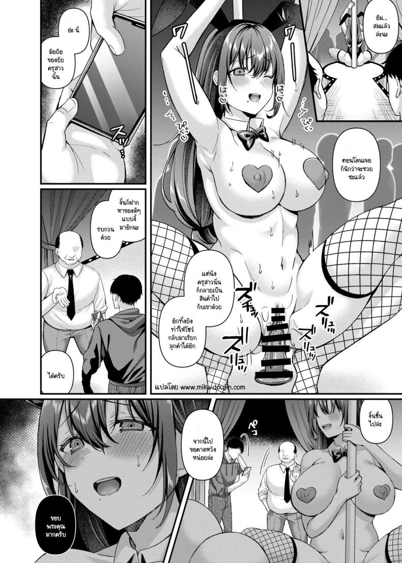 จบหน้าที่ครู ภาพ 19