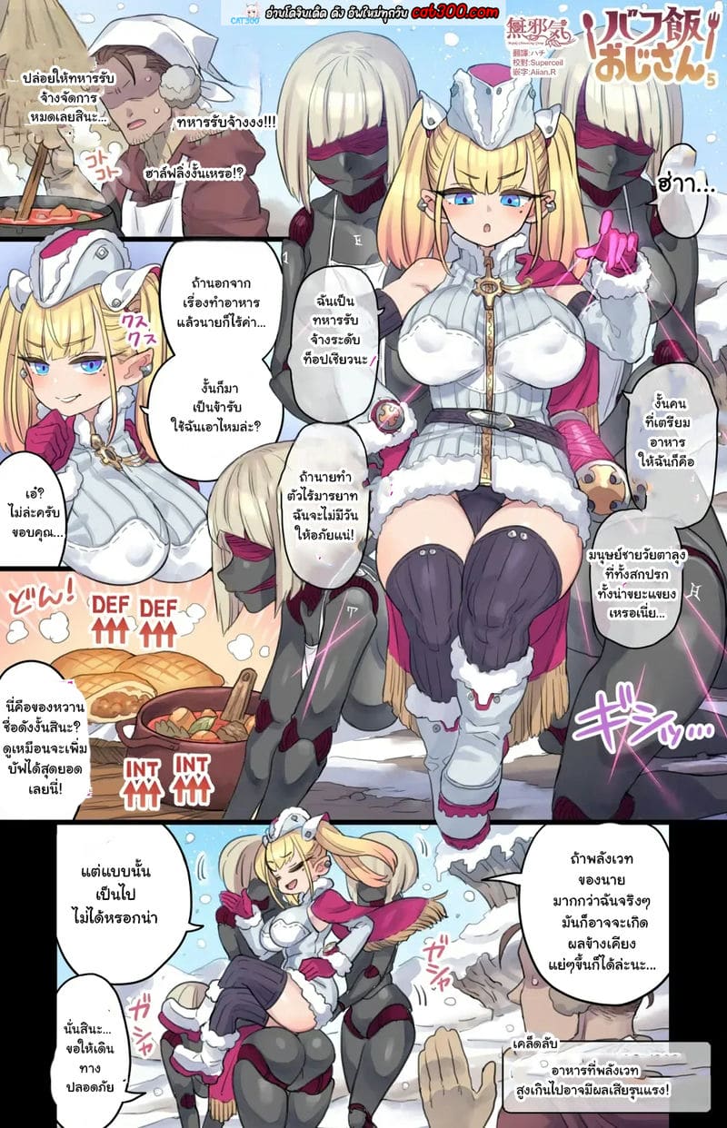 พ่อครัวถัวควยกับเหล่าอมนุษย์สาว ตอนที่ 2