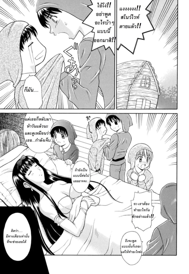 สโนว์ไวท์กับผัวเด็กทั้งเจ็ด ภาพ 2