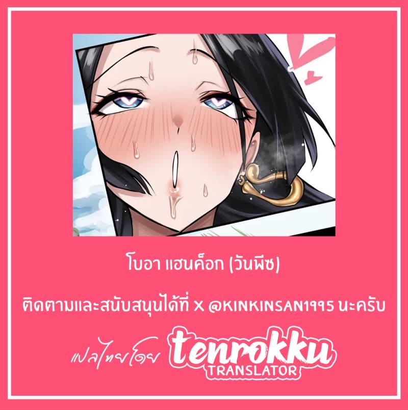 เสน่ห์สาวโจรสลัด - โบอา แฮนค็อก ภาพ 7