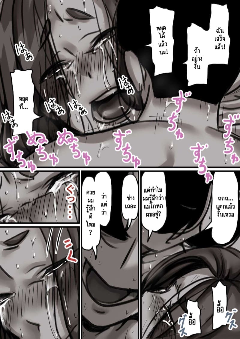นี่คือเวลาแห่งการแก้แค้นผู้เป็นแม่ของผม 2.2 ภาพ 13