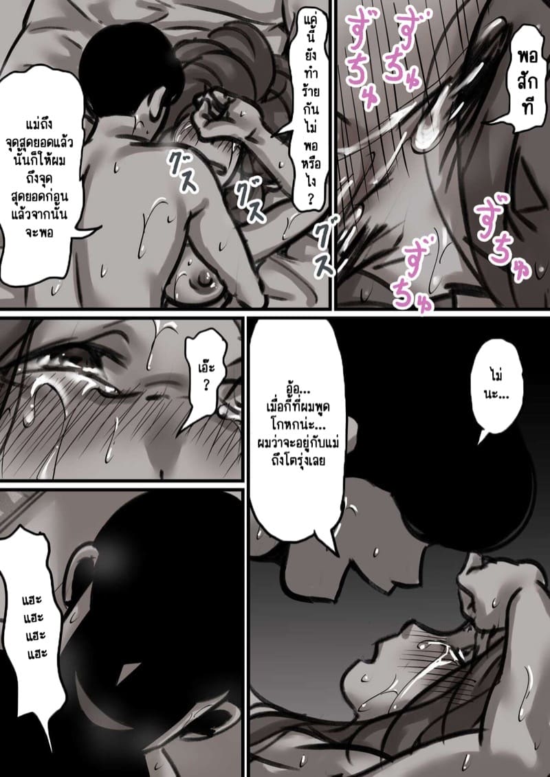 นี่คือเวลาแห่งการแก้แค้นผู้เป็นแม่ของผม 2.2 ภาพ 15