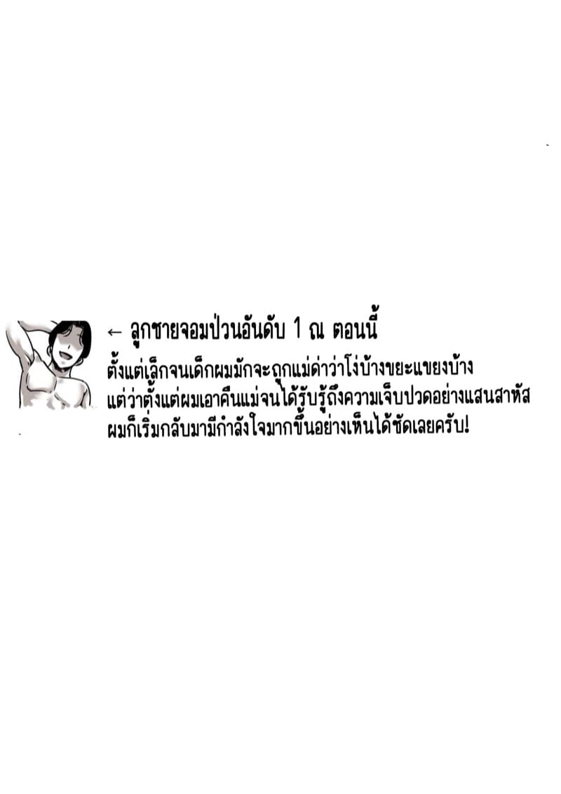 นี่คือเวลาแห่งการแก้แค้นผู้เป็นแม่ของผม 2.2 ภาพ 23