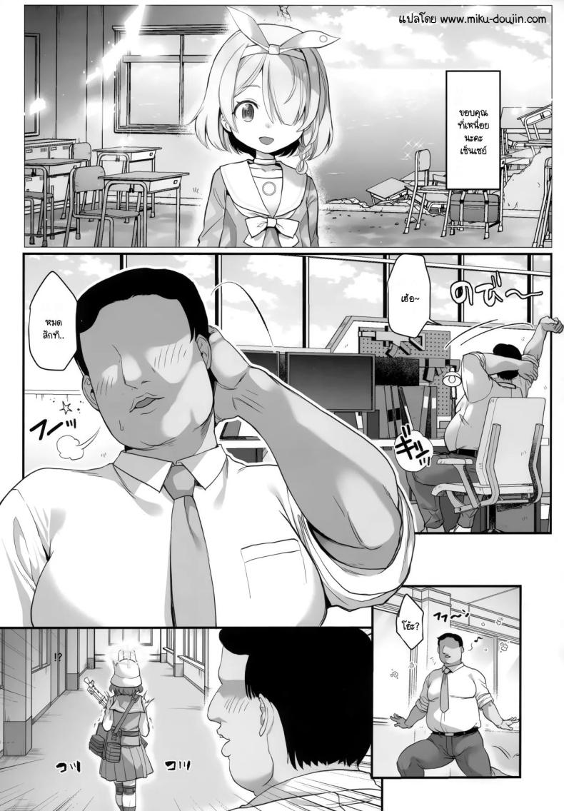 เซ็นเซย์เวอร์ชันจัญไร ภาพ 1