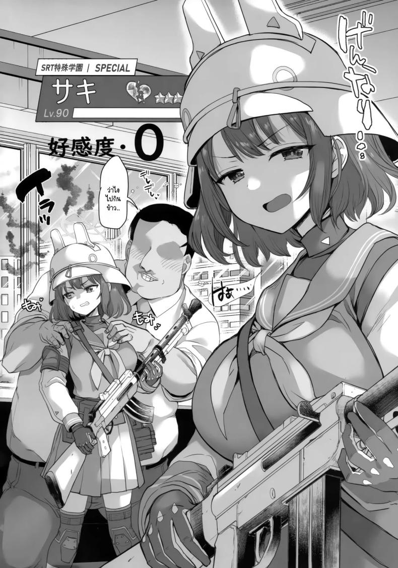 เซ็นเซย์เวอร์ชันจัญไร ภาพ 2