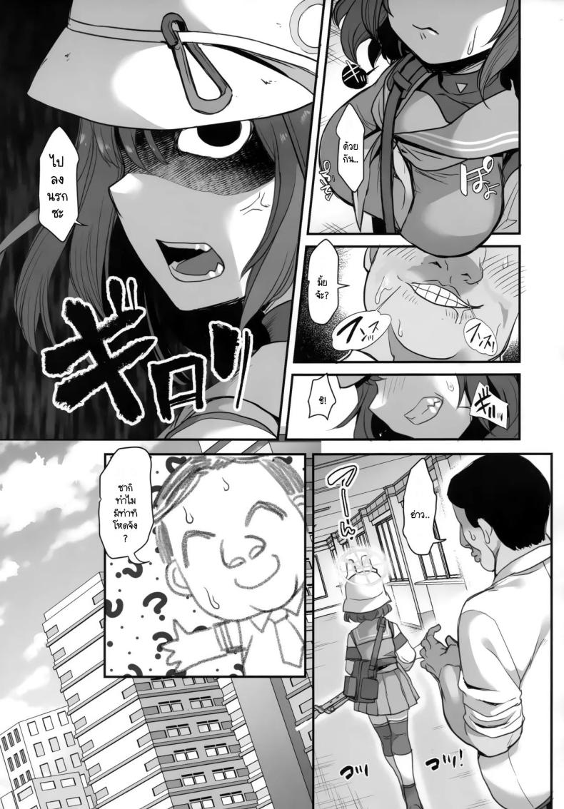 เซ็นเซย์เวอร์ชันจัญไร ภาพ 3