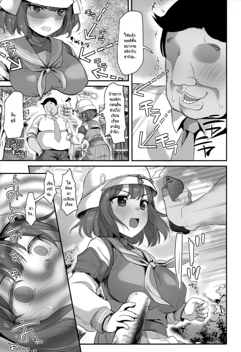 เซ็นเซย์เวอร์ชันจัญไร ภาพ 7