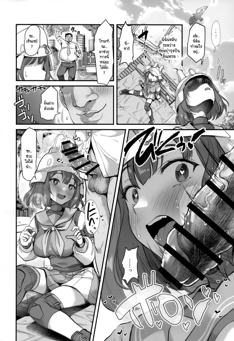 เซ็นเซย์เวอร์ชันจัญไร ภาพ 8