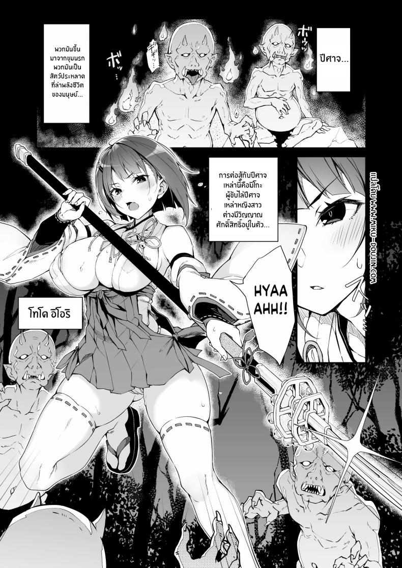 การต่อสู้ที่น่าอับอายของมิโกะสาว ภาพ 1