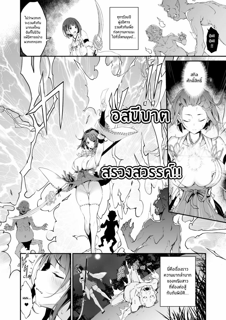 การต่อสู้ที่น่าอับอายของมิโกะสาว ภาพ 2