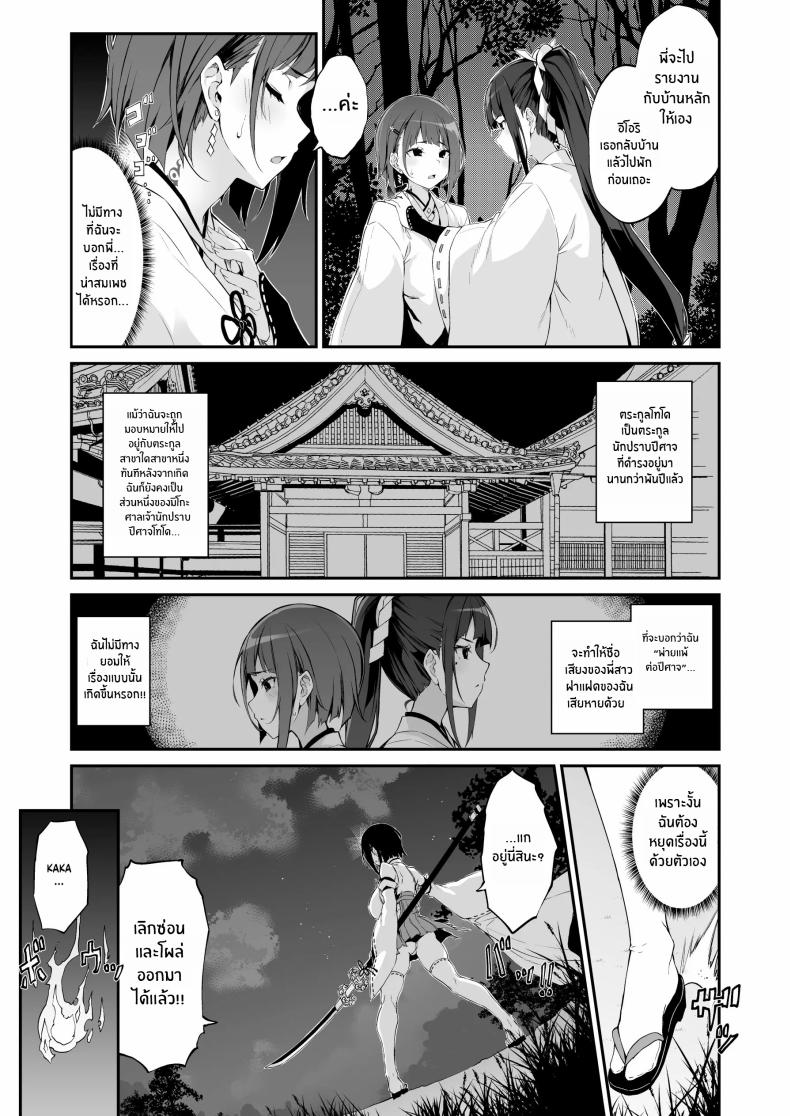 การต่อสู้ที่น่าอับอายของมิโกะสาว ภาพ 5