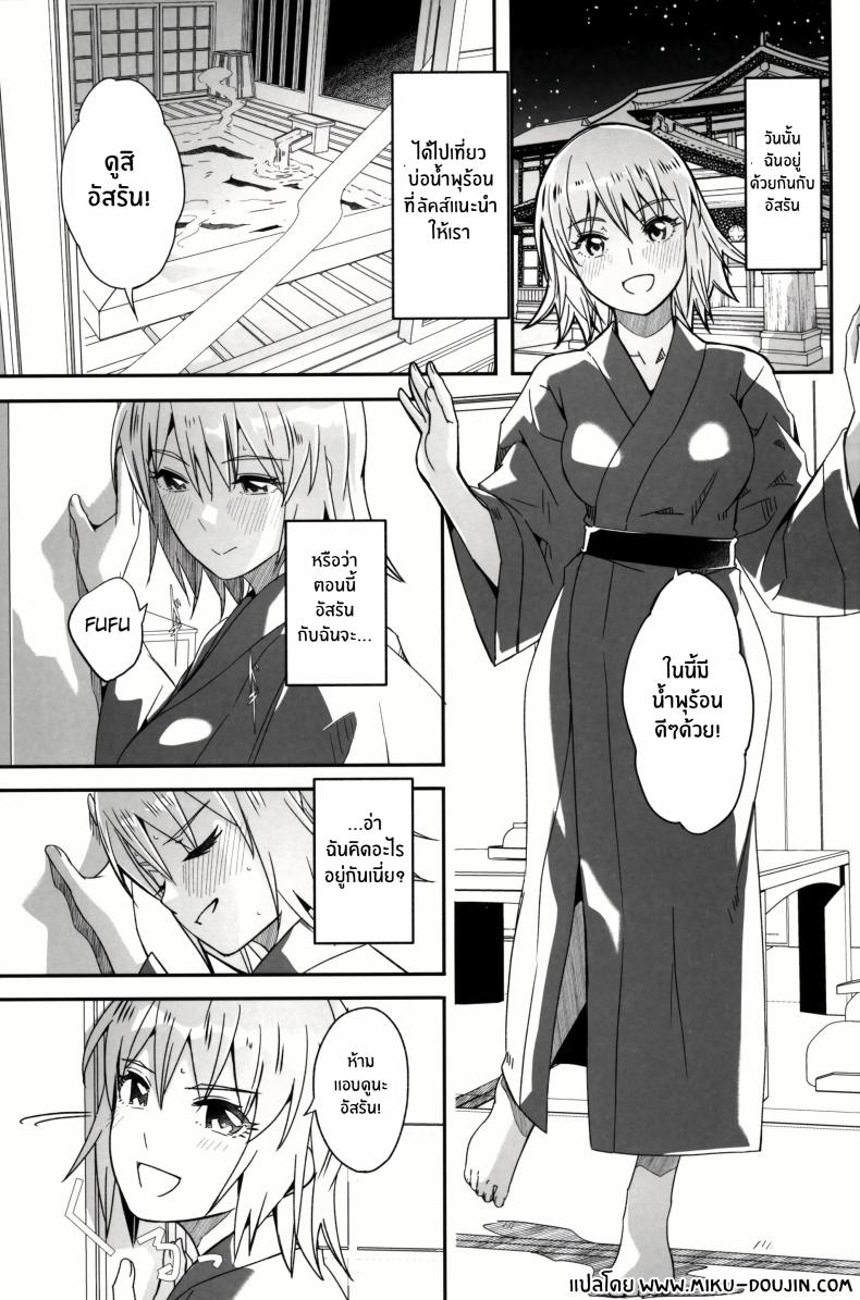 ทริปลับบ่อน้ำพุร้อนเเค่เราสอง ภาพ 1