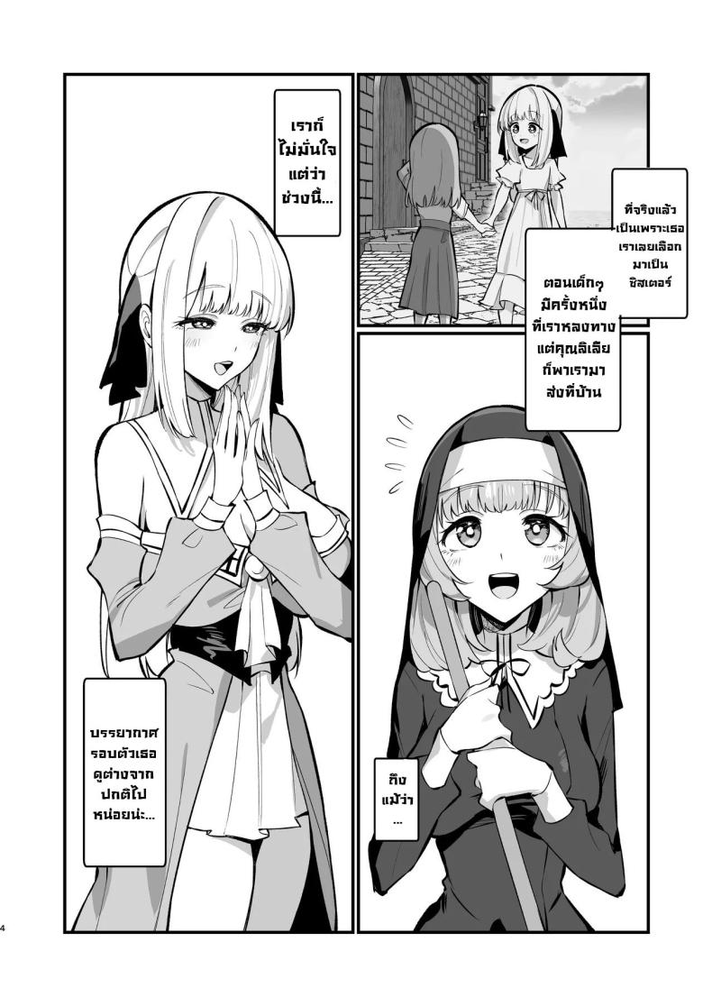 ซิสเตอร์เฮเลน่า ภาพ 2