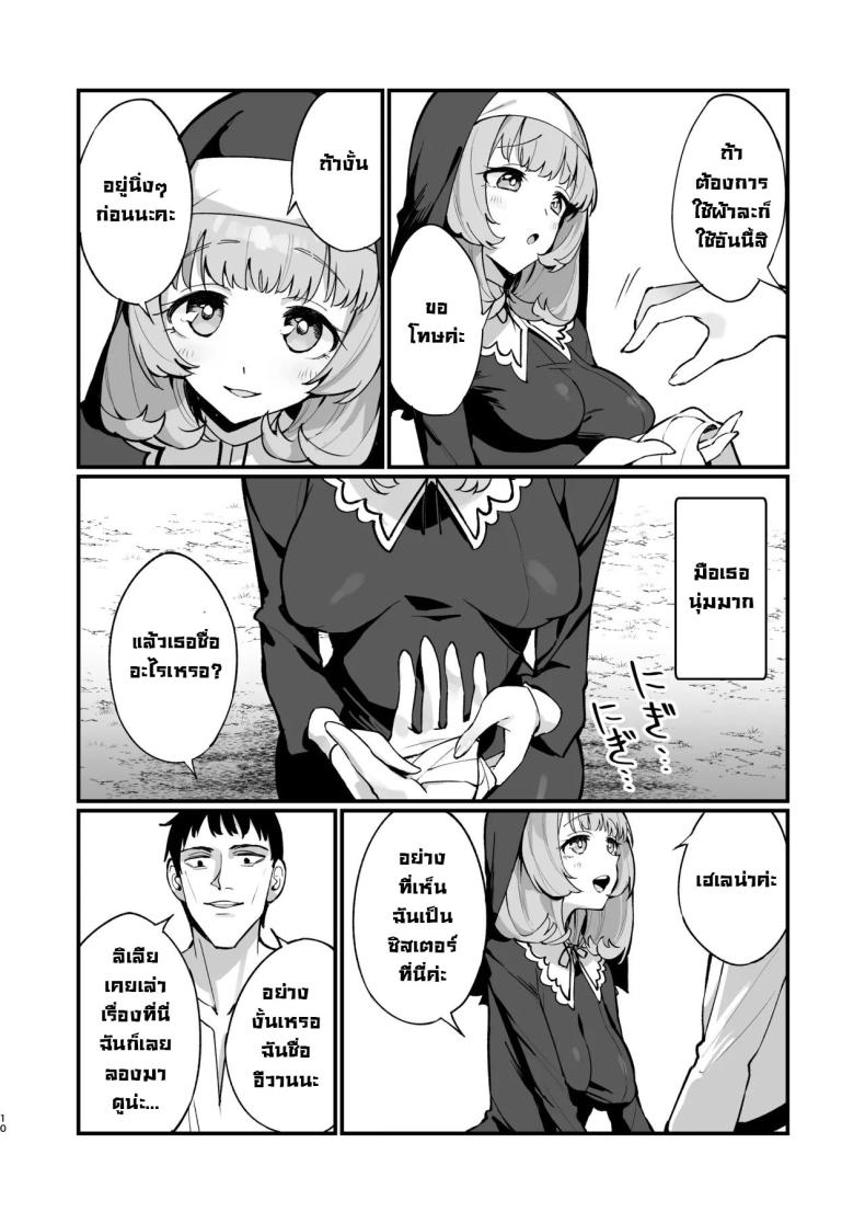 ซิสเตอร์เฮเลน่า ภาพ 8