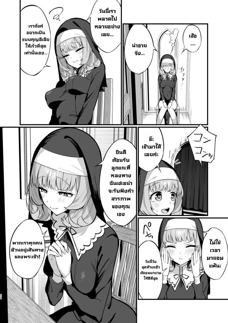 ซิสเตอร์เฮเลน่า ภาพ 18