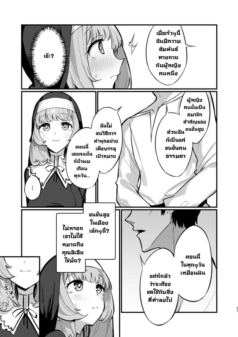 ซิสเตอร์เฮเลน่า ภาพ 19