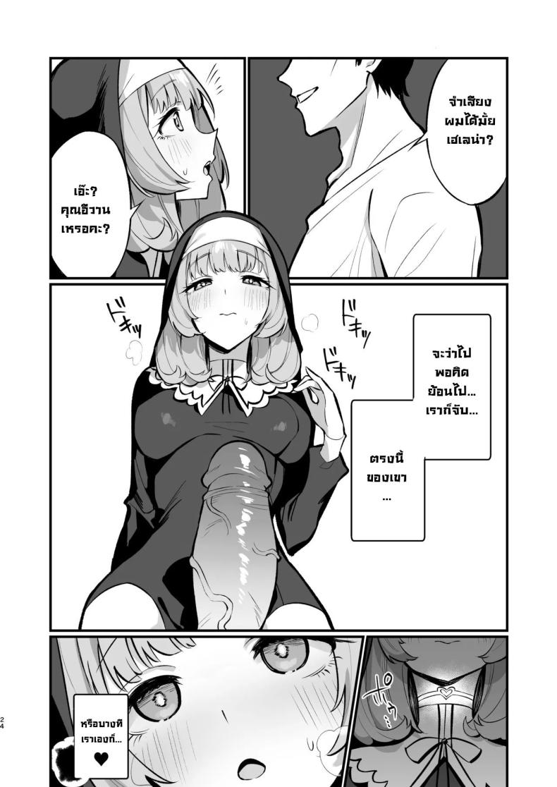 ซิสเตอร์เฮเลน่า ภาพ 22