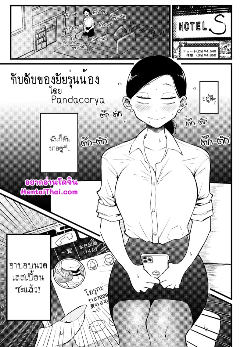 กับดักของยัยรุ่นน้อง