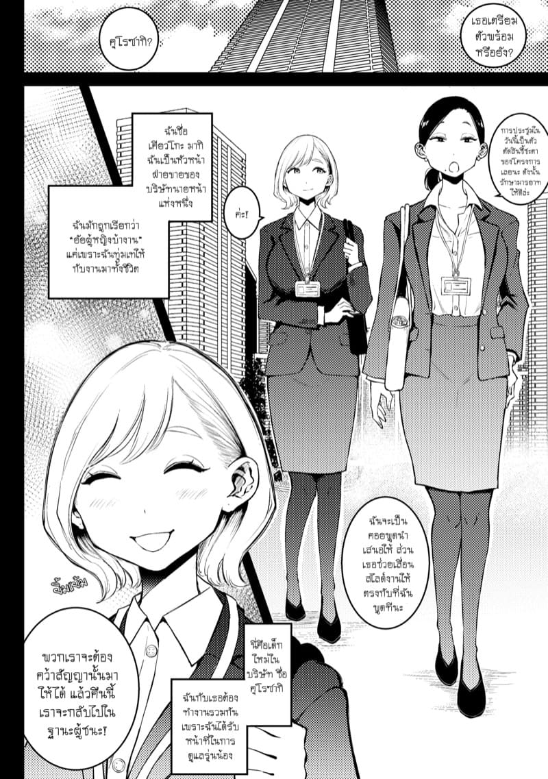 กับดักของยัยรุ่นน้อง ภาพ 1