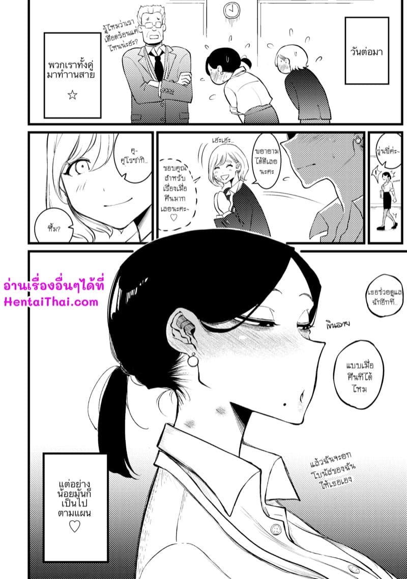 กับดักของยัยรุ่นน้อง ภาพ 6