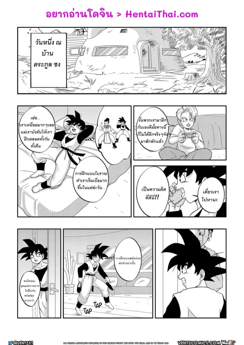 ชุดเก่งสร้างรัก ภาพ 1