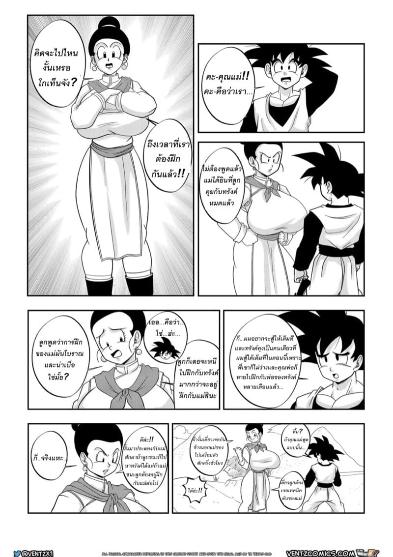 ชุดเก่งสร้างรัก ภาพ 2