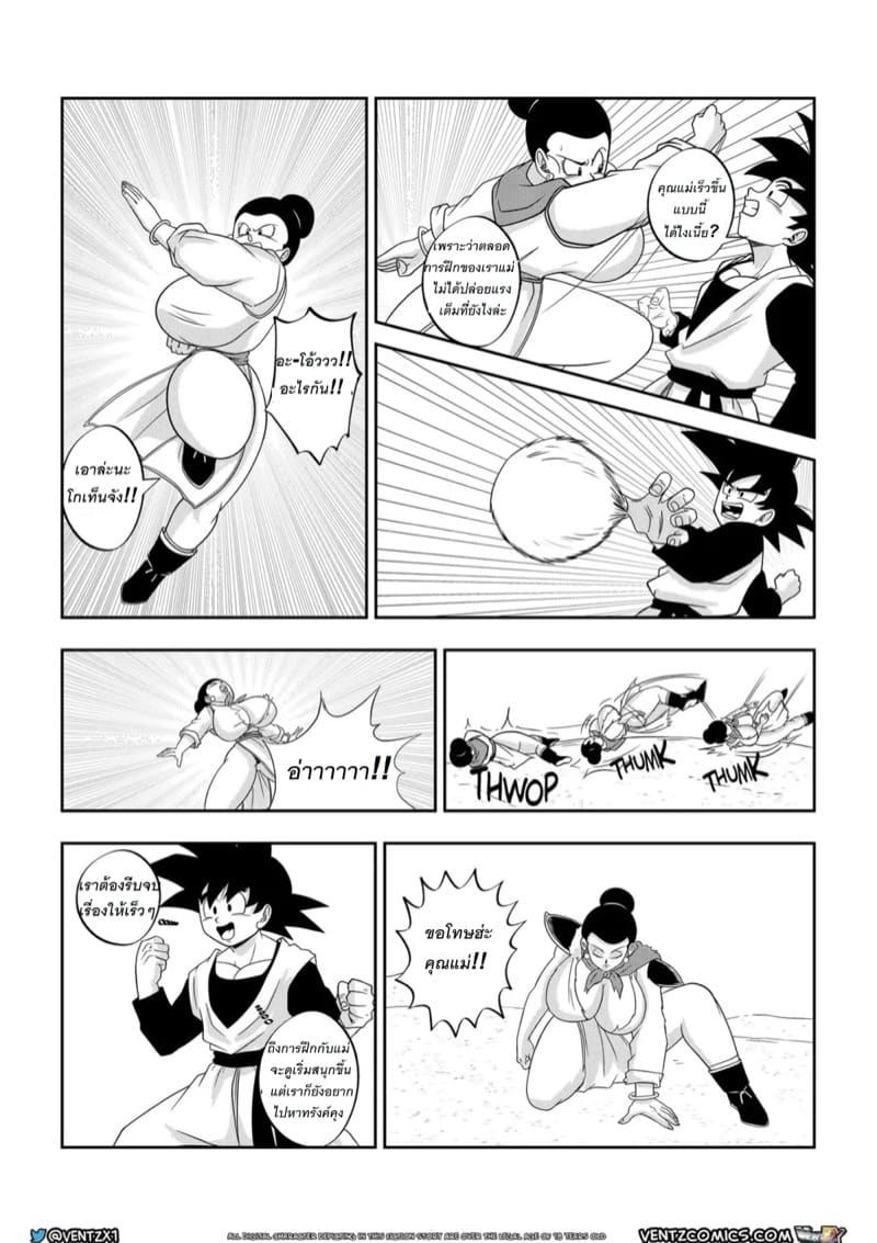 ชุดเก่งสร้างรัก ภาพ 4