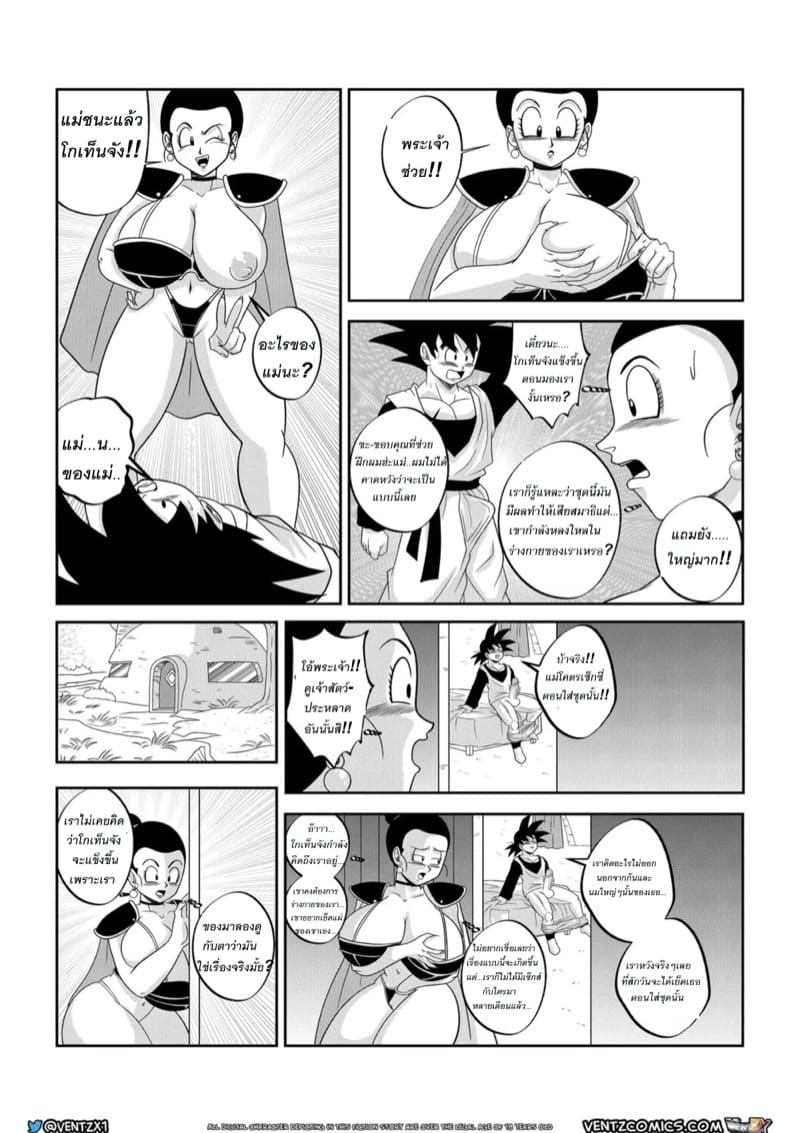 ชุดเก่งสร้างรัก ภาพ 7