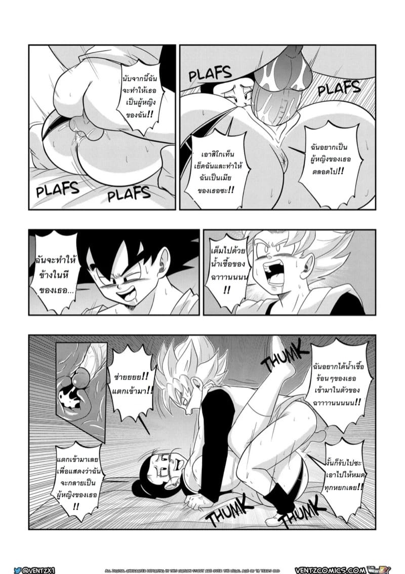 ชุดเก่งสร้างรัก ภาพ 13