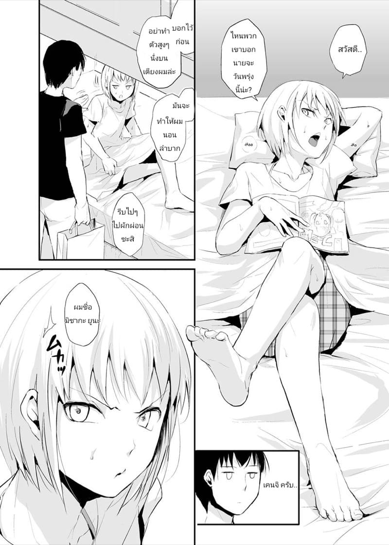 รูมเมทสาวดุ้น 1 ภาพ 3