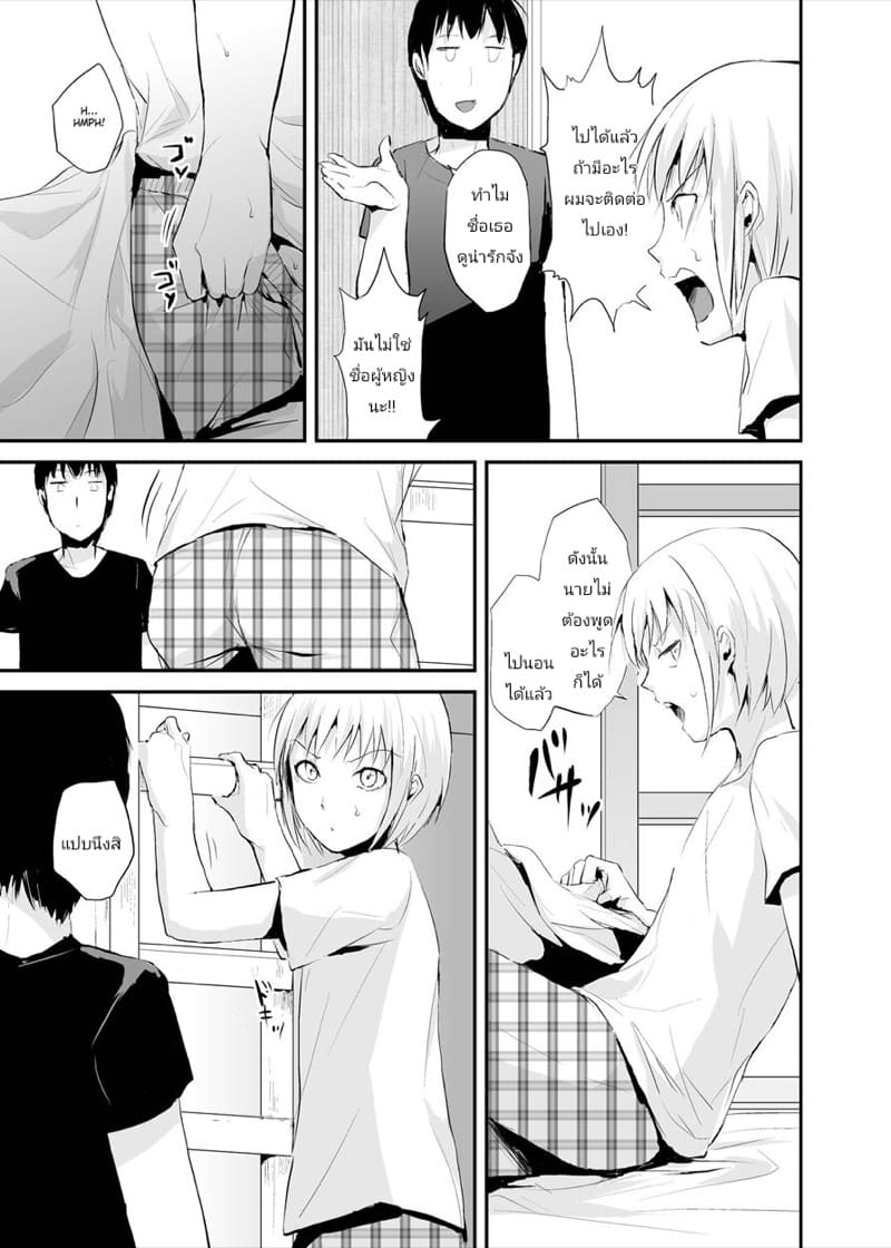 รูมเมทสาวดุ้น 1 ภาพ 4