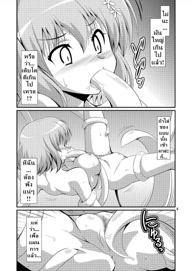 เข้าขั้นวิกฤต ติดลูกสัตว์ประหลาด ภาพ 4