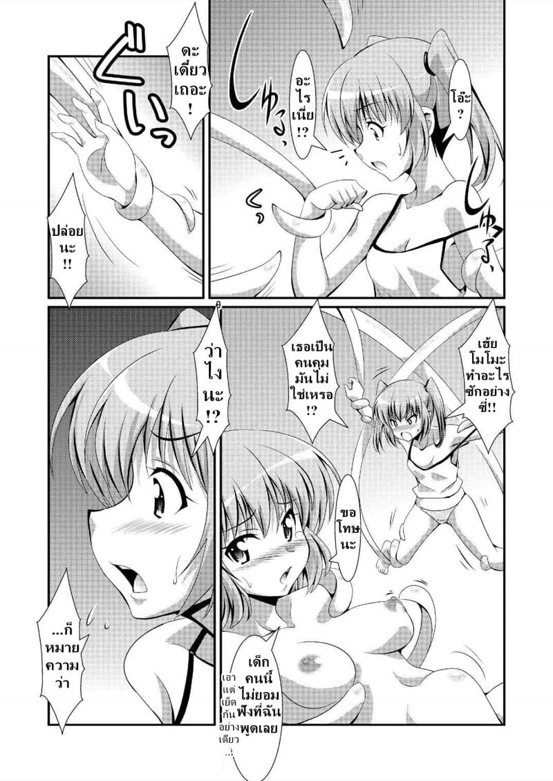 เข้าขั้นวิกฤต ติดลูกสัตว์ประหลาด ภาพ 7