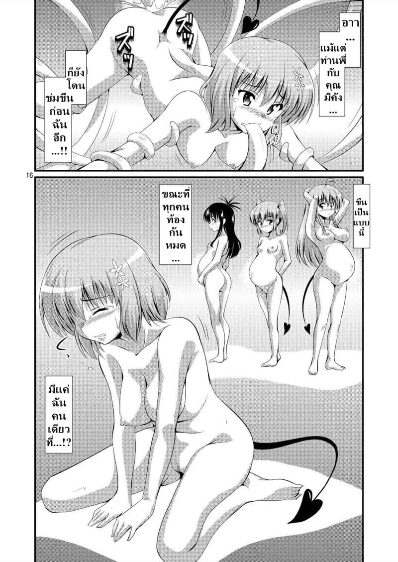 เข้าขั้นวิกฤต ติดลูกสัตว์ประหลาด ภาพ 14