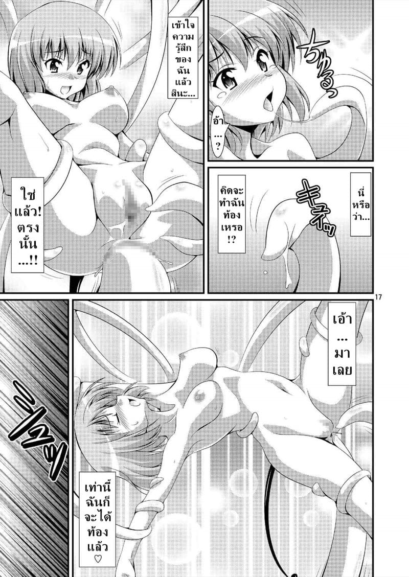 เข้าขั้นวิกฤต ติดลูกสัตว์ประหลาด ภาพ 15